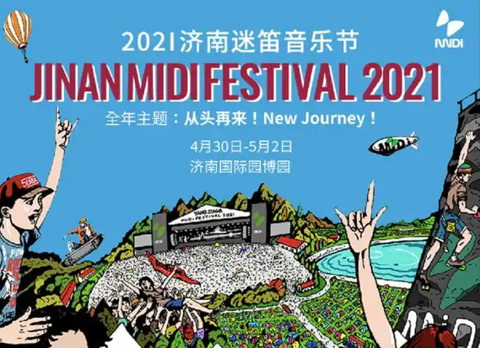 山东迷笛倒计时3天,音乐节小白不要慌,收下这份攻略冲起来!|山东_新浪