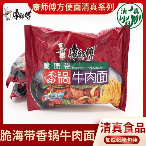 清真康师傅方便面香锅牛肉面回族袋装整箱方便速食面泡面正品包邮