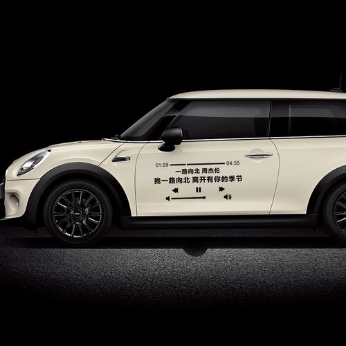 周杰伦说好不哭晴天汽车贴纸有个人爱你很久创意歌词定制歌曲文字