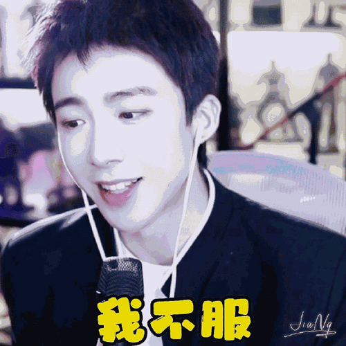 10直播 刘宇宁表情包合集ps:所有表情包均收录在置顶微博.