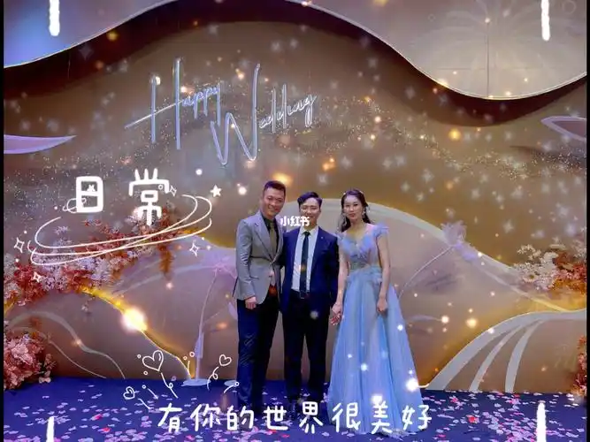 万鹏的婚礼主持日记