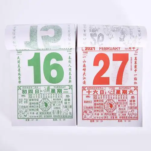 日历手撕黄历2021年老择吉挂历老黄农历32k台历