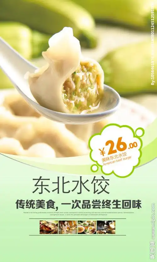 东北水饺图片
