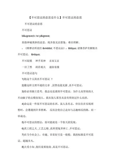 不可思议的意思是什么不可思议的意思