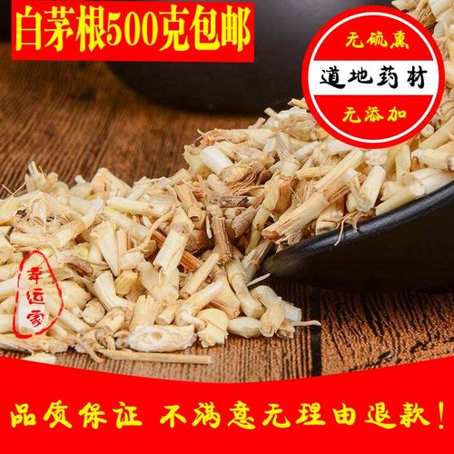 白茅根500克包邮 干货野生新鲜中药材店铺白毛根毛草根中草药