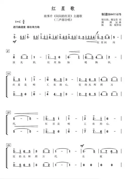 红星歌(故事片《闪闪的红星》主题歌)简谱-合唱曲谱-爱曲谱网