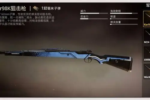 和平精英98k狙击枪枪械解析