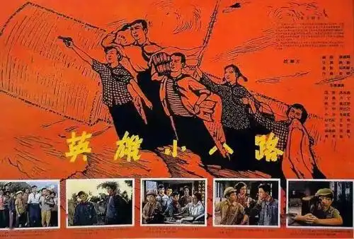 一部红色影片 ┃ 英雄小八路