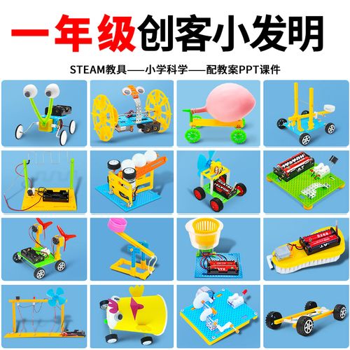 小学生一年级1创意小发明儿童6-9岁7科技小制作8科学实验s手工