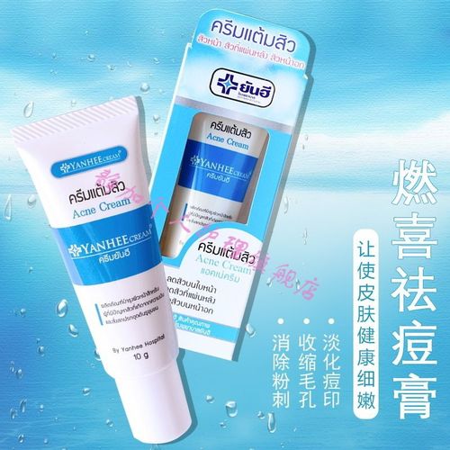 maigoole【精品优品】泰国yanhee呿痘膏祛痘霜祛粉刺呿黑头收缩毛孔