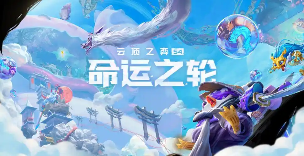 云顶之弈s4有什么版本介绍(云顶之弈s4最好玩版本)--第1张