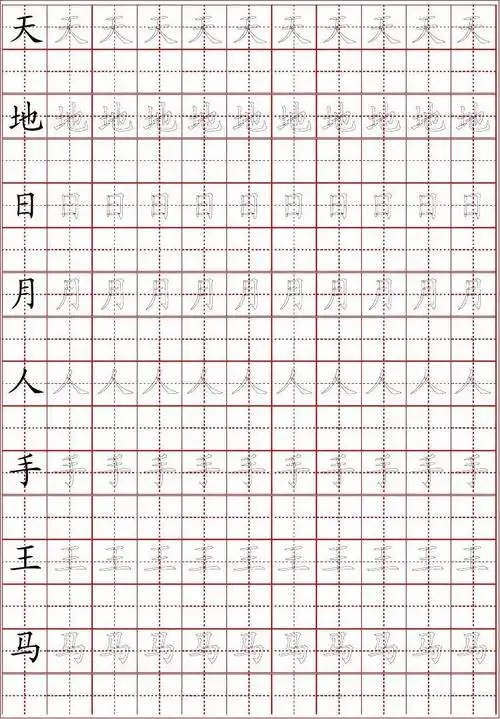 汉字田字格练习答案