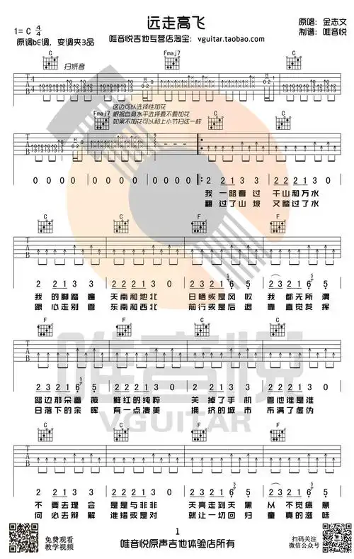 远走高飞吉他谱_c调简单版_远走高飞弹唱六线谱