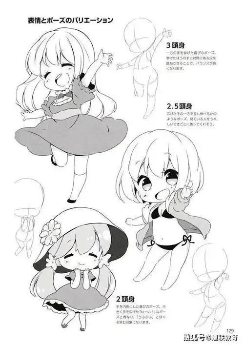 教程怎样画漫画二次元q版人设造型专业绘画教程与素材