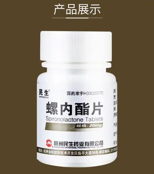 民生螺内酯片20mg100片