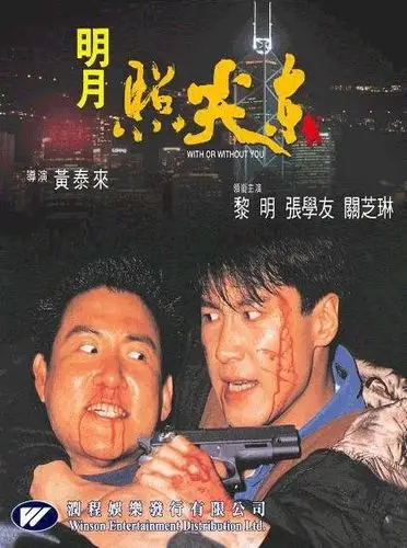 明月照尖东(ming yue zhao jian dong) - 电影图片 | 电影剧照 | 高清