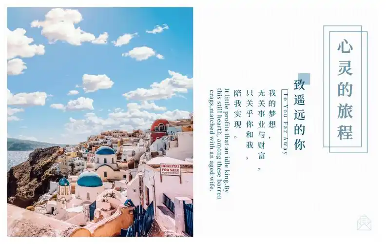 致遥远的你心灵旅程简约明信片