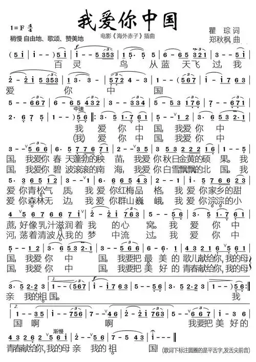 《我爱你中国》歌词百灵鸟从蓝天飞过我爱你 中国我爱你 中国我爱你