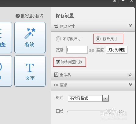 美图秀秀如何修改照片尺寸