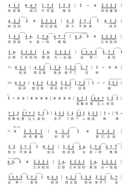 修炼爱情智能简谱