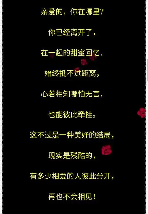 亲爱的你在哪里我还在傻傻的爱你痴痴地等你