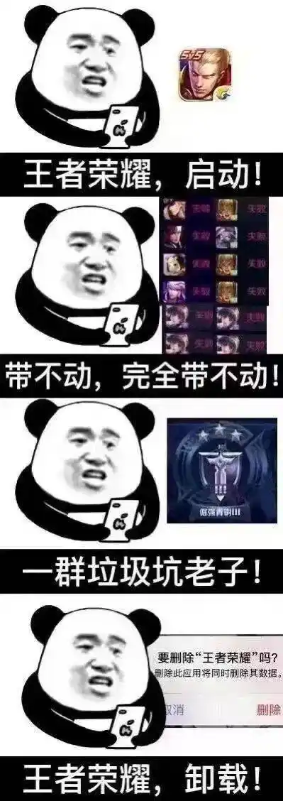 王者荣耀熊猫头系列表情包