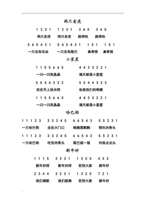 简单幼儿园儿歌简谱