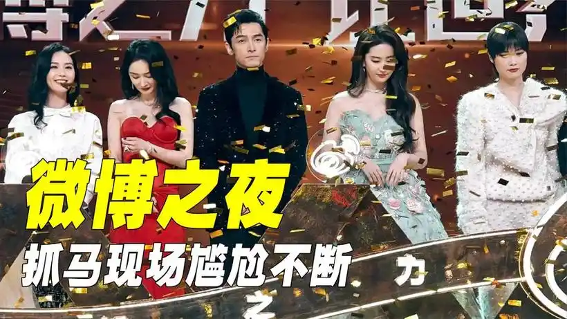 "明争暗斗"微博之夜:刘亦菲被集体孤立,张艺谋竟被赶下台