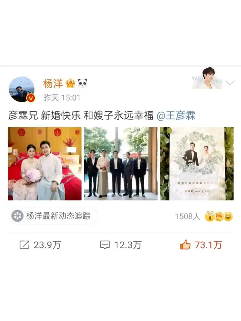 杨洋 哈哈哈看样子昨天哥是赶上了晚宴#王彦霖结婚  - 抖音
