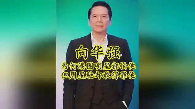 向华强:向华强地位不保?连吴镇宇都敢批评他儿子向佐?