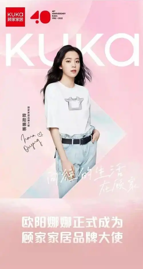 质押146亿公司股票偿还债务后欧阳娜娜成为顾家家居代言人