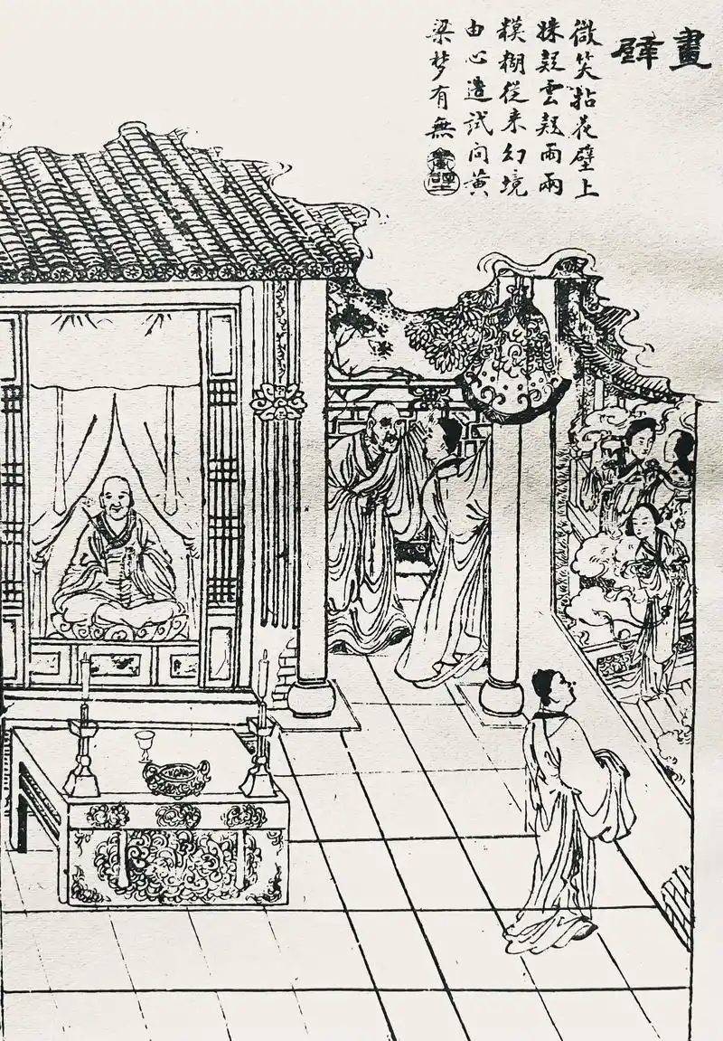 会讲《聊斋志异》(画壁)是梦是幻是患 至清至真至悟