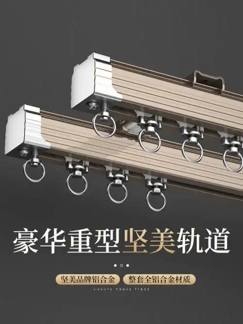 软装界大火的坚美铝材窗帘轨道值得买