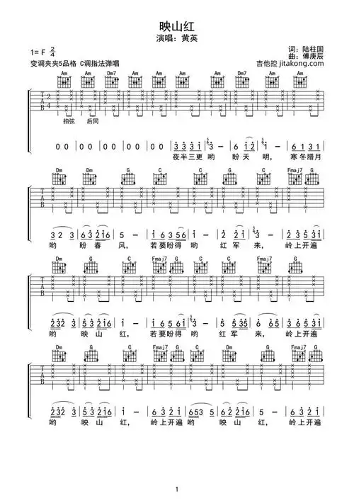 映山红吉他谱-黄英-c调弹唱六线谱-高清图片谱