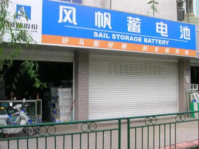 山西风帆蓄电池代理商