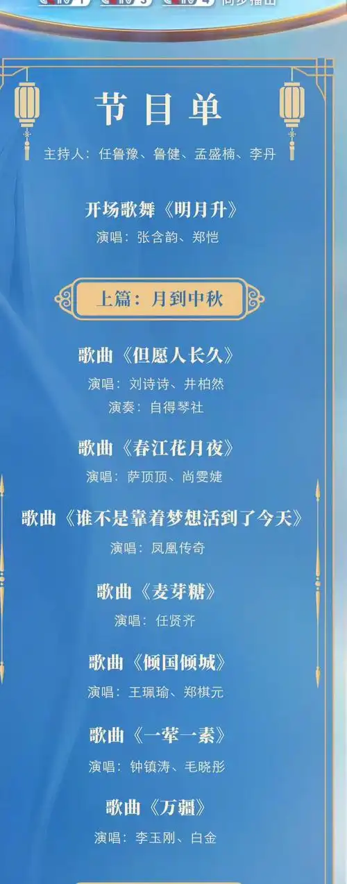 2021央视中秋晚会节目单 全阵容一览