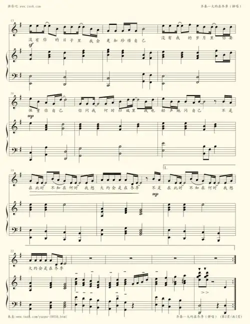 钢琴谱 - 大约在冬季(弹唱版,带歌词)