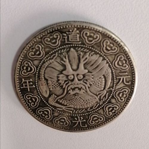 带盒子道光元年皇帝头像大清银币皇帝像钱币大洋银元古币古玩银币