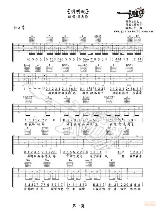 明明就原版吉他谱by午夜编配吉他图片谱周杰伦吉他谱周杰伦吉他图片谱