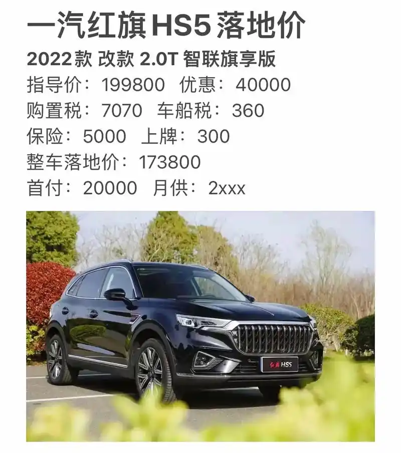 红旗hs5购置税减半 最新落地价.如果说,红旗车系中,哪一款 - 抖音