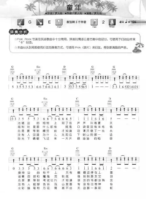 童年尤克里里谱弹唱版g调六线谱扫弦版罗大佑