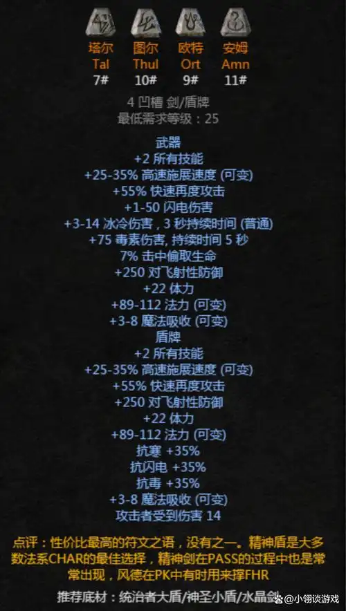 暗黑2可能是设计师醉酒后的成果聊聊那些过于强劲的符文之语