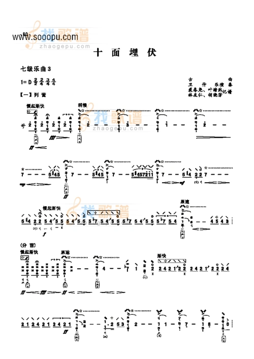 七级乐曲十面埋伏_七级乐曲十面埋伏简谱_七级乐曲十面埋伏吉他谱
