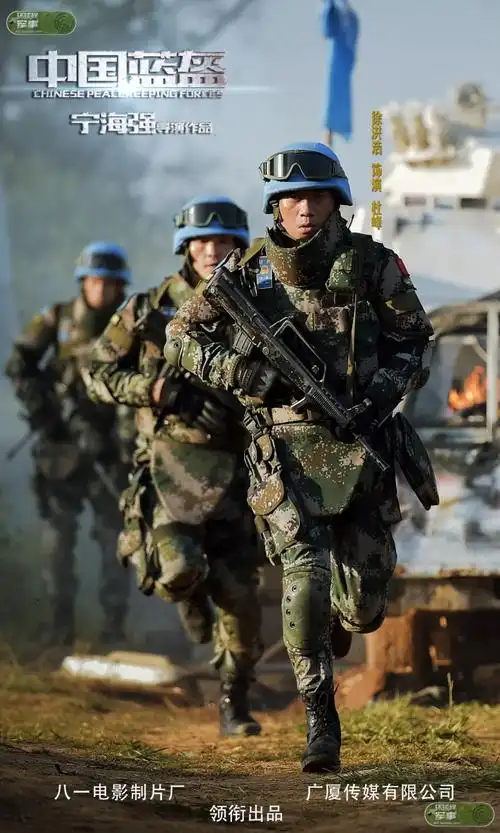 血性开火中国蓝盔抢先看