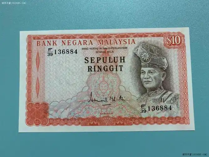 钱币天堂·交易区详情·马来西亚第三系列纸币10令吉