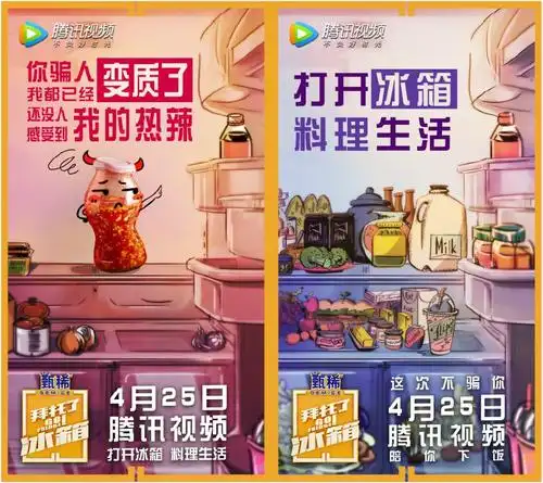 《拜托了冰箱》第四季4.25暖心回归 何尔萌陪你下饭