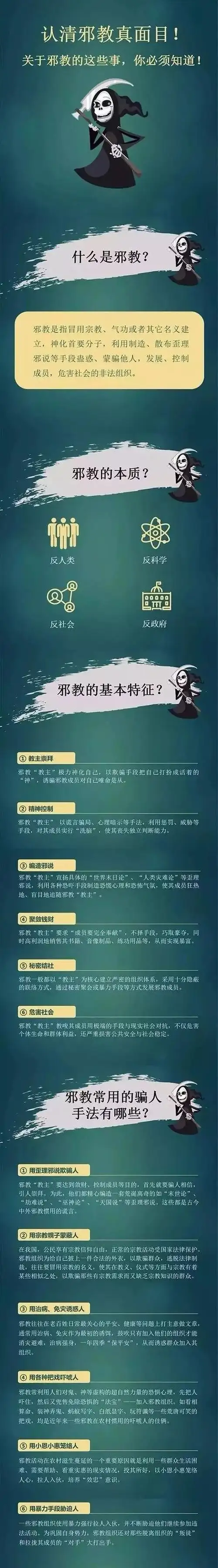 成都反邪教公益广告 | 反邪教进校园