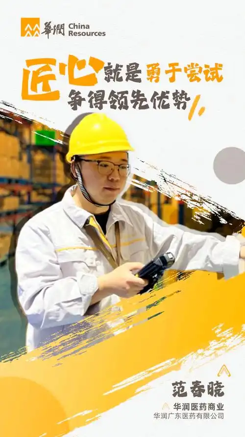 匠心说 | 华润卓越工匠图鉴来袭,你认识ta吗?|工匠精神_新浪财经_新浪