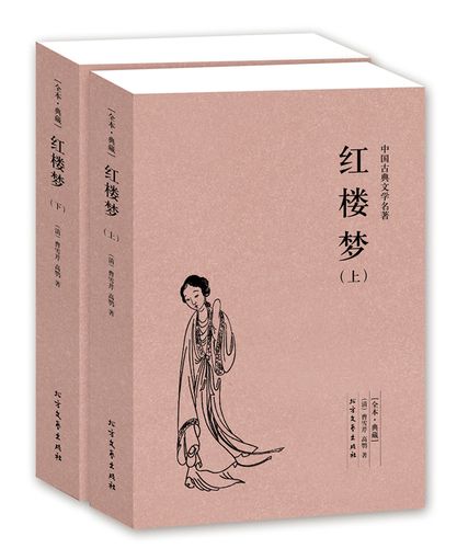 典藏 红楼梦 正版 包邮 红楼梦书籍免邮 红楼梦书)中国古典小说