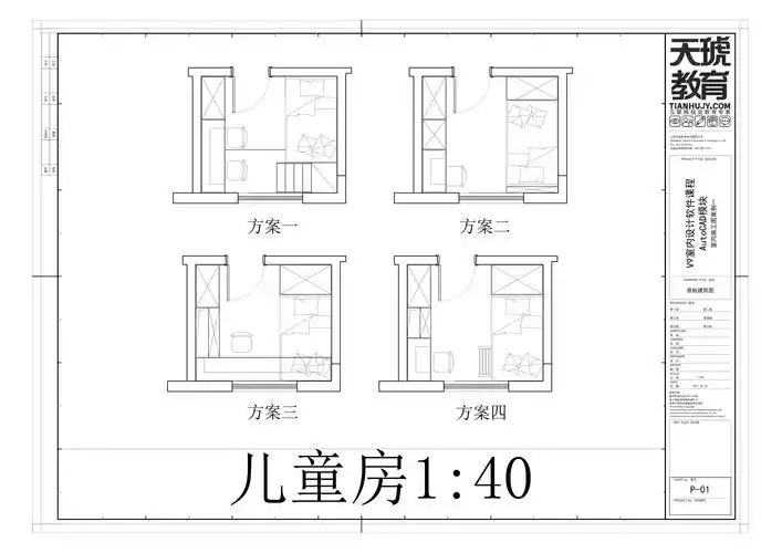 【武汉广埠屯】20190801室内软装设计白班 第十讲 儿童房空间